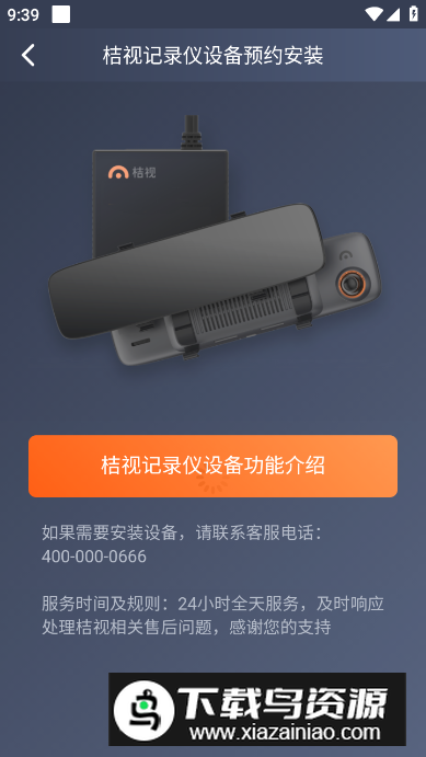 桔视记录仪app客户端截图2