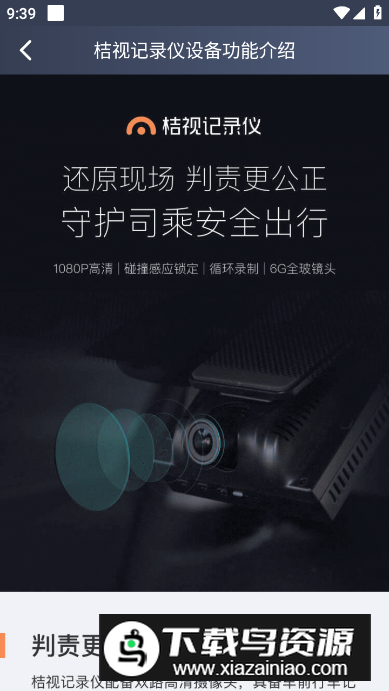 桔视记录仪app客户端截图3