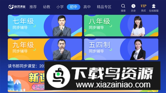 格灵课堂tv版(2025格灵教育云平台)截图4