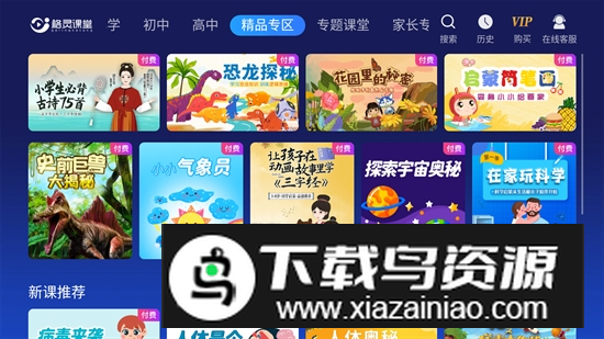 格灵课堂tv版(2025格灵教育云平台)截图6