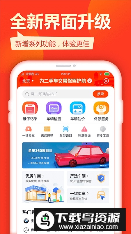 查博士二手车服务app官方版截图2