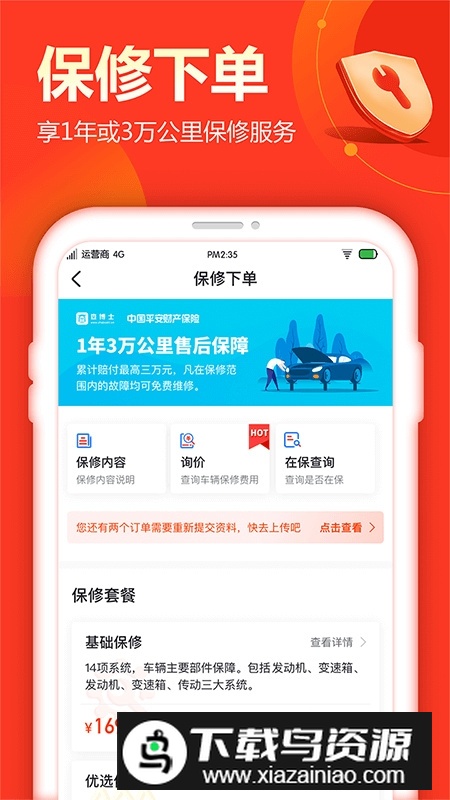 查博士二手车服务app官方版截图3
