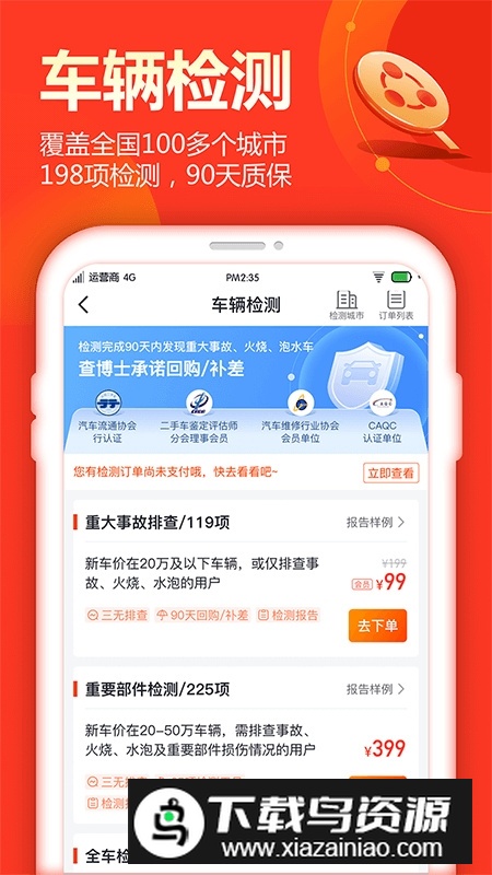 查博士二手车服务app官方版截图4