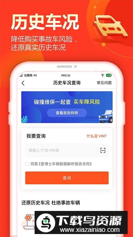 查博士二手车服务app官方版截图5