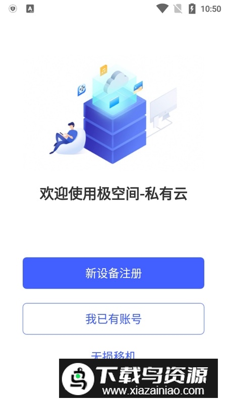 极空间手机端apk最新版截图2