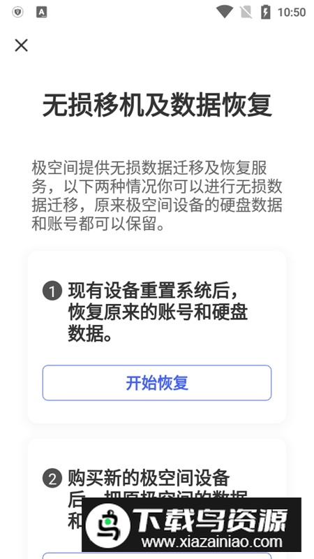 极空间手机端apk最新版截图4