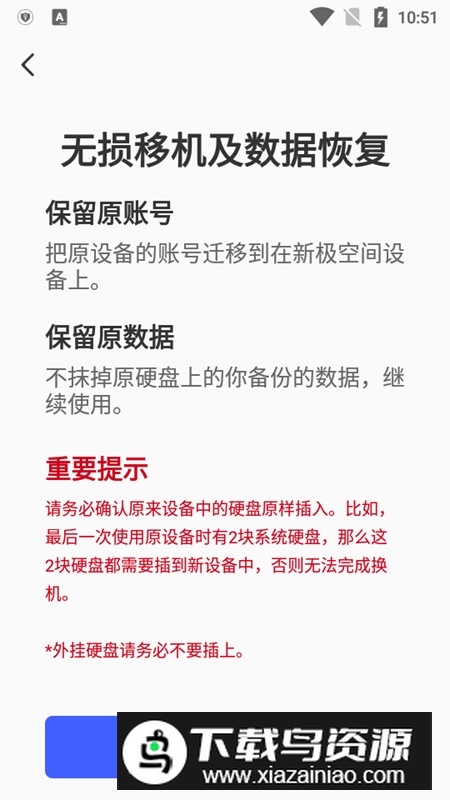 极空间手机端apk最新版截图5