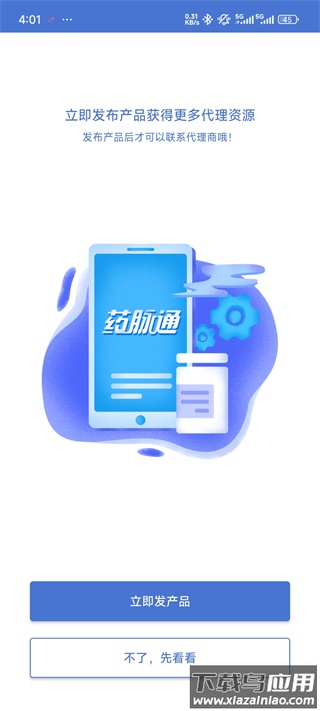 药脉通app官方版