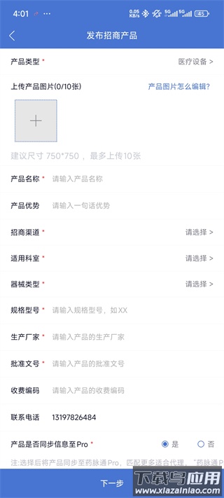 药脉通app官方版