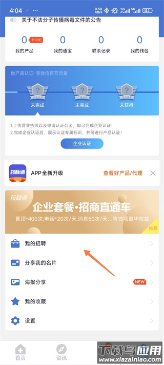药脉通app官方版