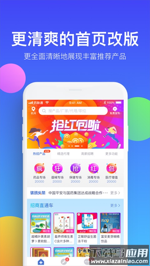 药脉通app官方版截图1