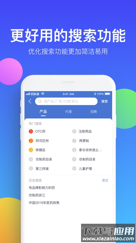 药脉通app官方版截图2