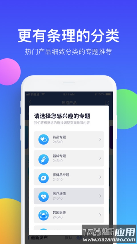 药脉通app官方版截图3