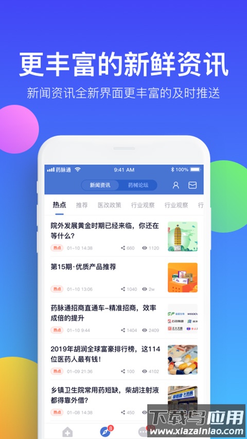 药脉通app官方版截图4