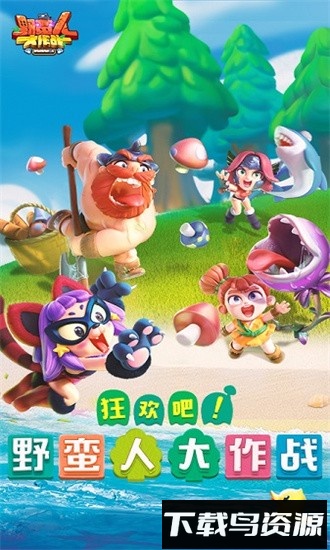 野蛮人大作战2官方版截图3