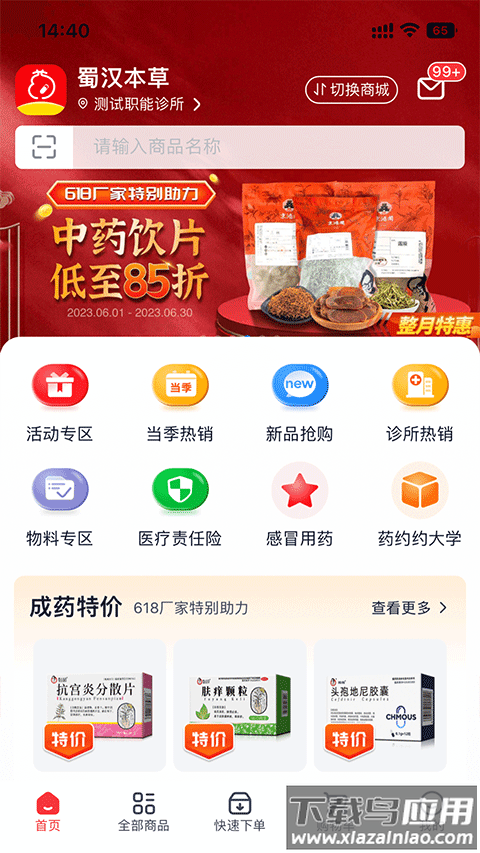 药约约官方版截图3