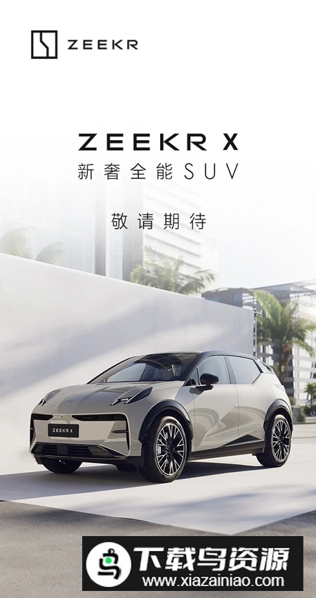 极氪汽车app官方手机版v4.9.15安卓版截图1