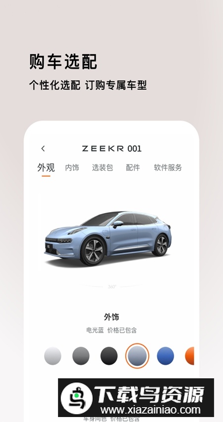 极氪汽车app官方手机版v4.9.15安卓版截图4