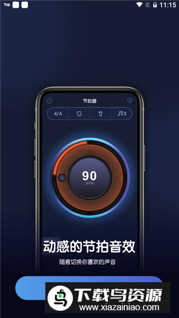 来音节拍器(多功能音乐节拍器app)截图2