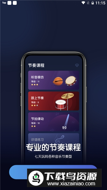 来音节拍器(多功能音乐节拍器app)截图3