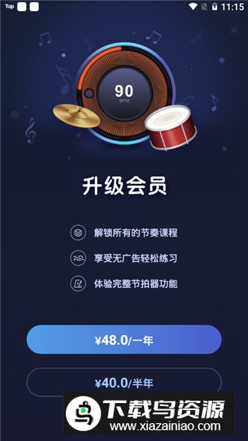 来音节拍器(多功能音乐节拍器app)截图4