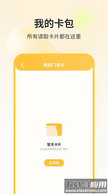 我的小区门禁最新版截图2