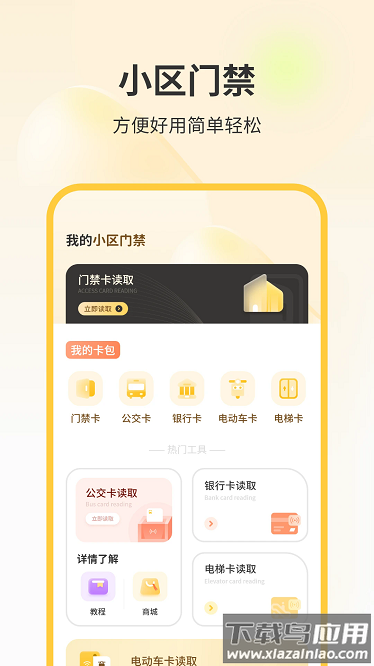 我的小区门禁最新版截图3