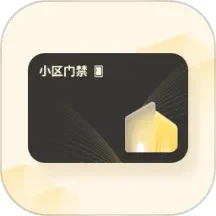 我的小区门禁最新版