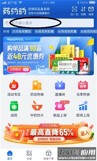 药约约app最新版