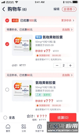 药约约app最新版