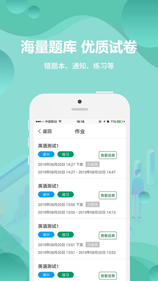 云课堂学生版截图1