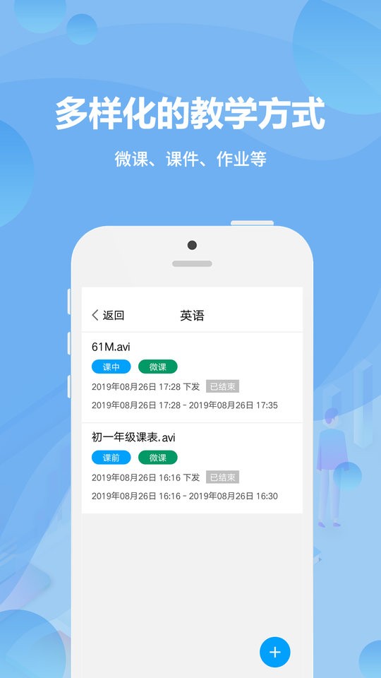 云课堂学生版截图2