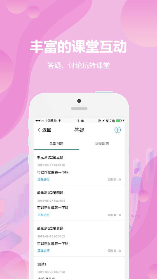 云课堂学生版截图3