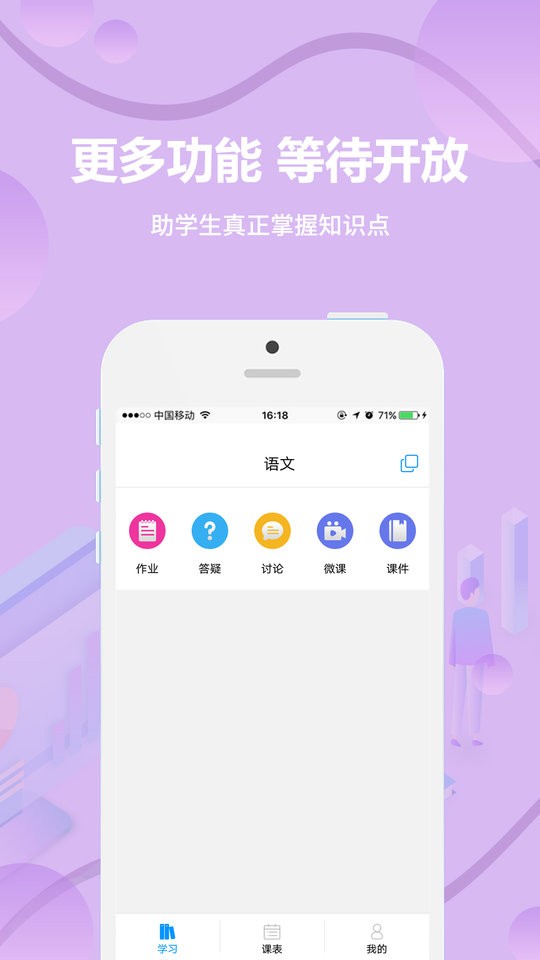 云课堂学生版截图4