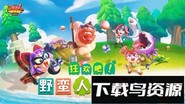 野蛮人大作战截图1