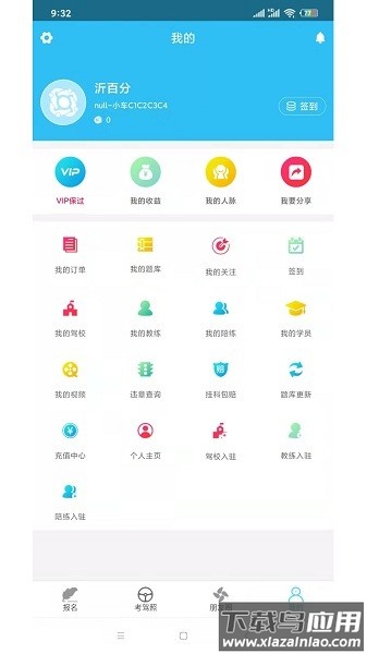 沂百分驾考截图1