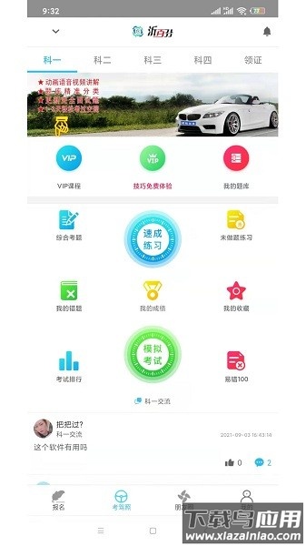 沂百分驾考截图2