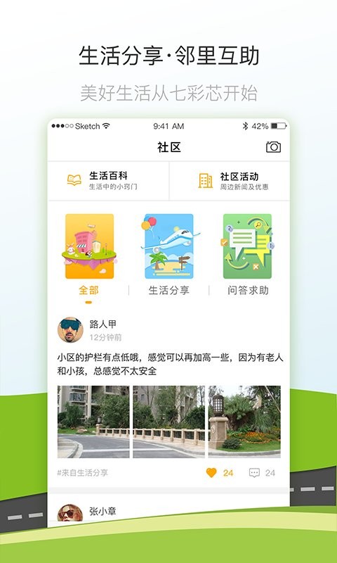 七彩芯业主端软件截图2