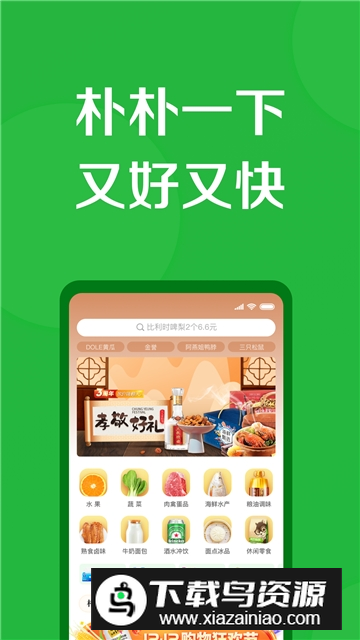 朴朴超市app手机客户端截图1