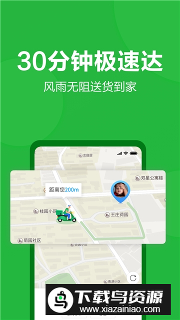 朴朴超市app手机客户端截图2
