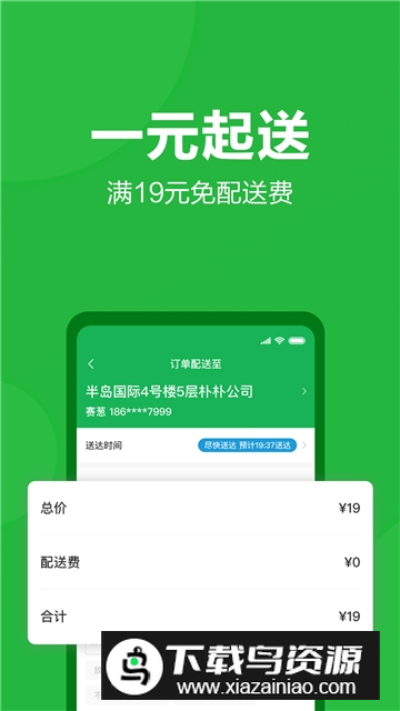 朴朴超市app手机客户端截图3