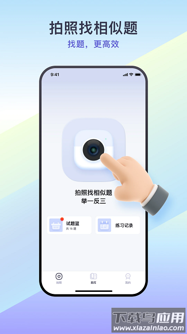 题有有app下载
