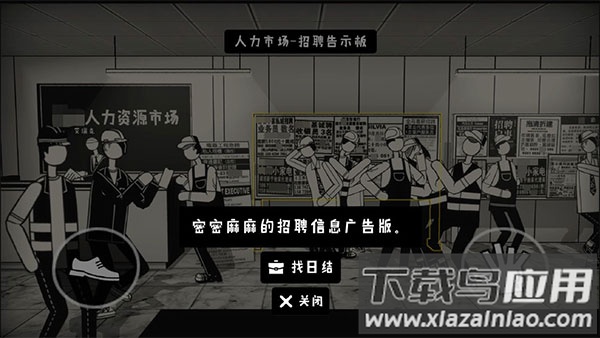荣誉打工人手游