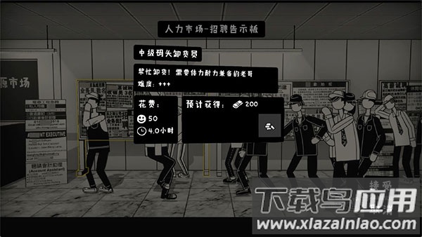 荣誉打工人手游