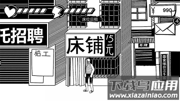 荣誉打工人手游