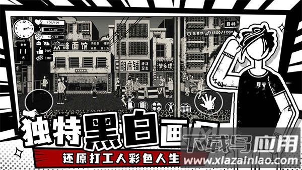 荣誉打工人手游截图1