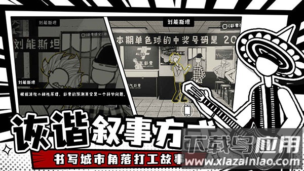 荣誉打工人手游截图2