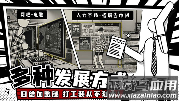 荣誉打工人手游截图4