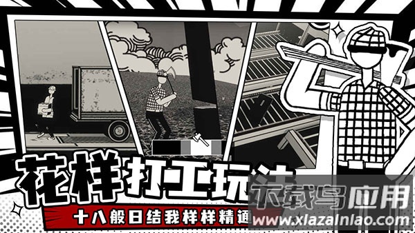 荣誉打工人手游截图5