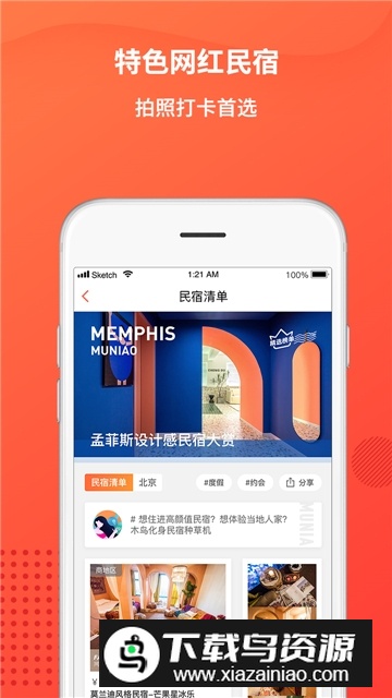 木鸟民宿app官方客户端截图1